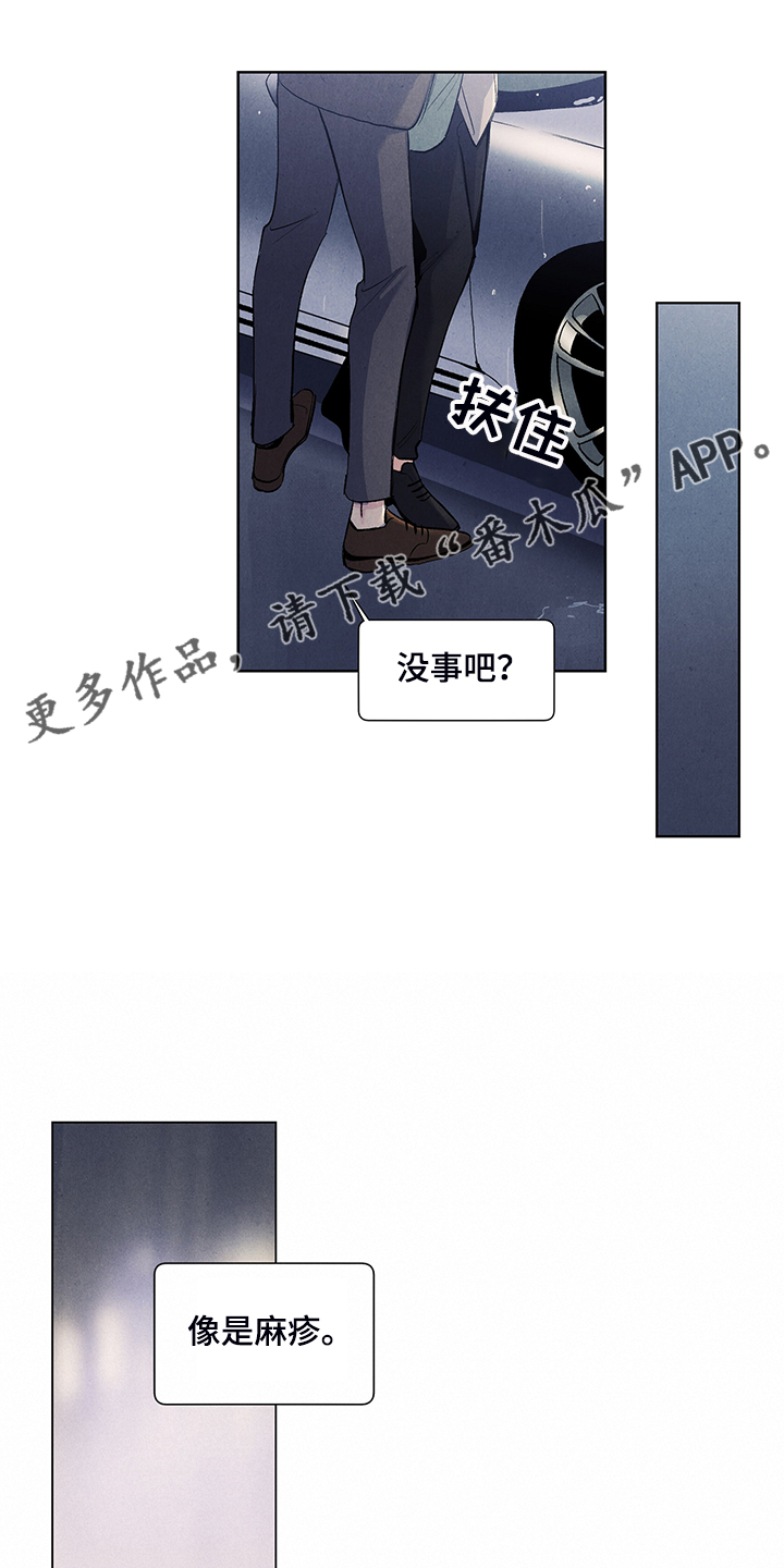 春天的爱情漫画,第104章：脆弱的人1图