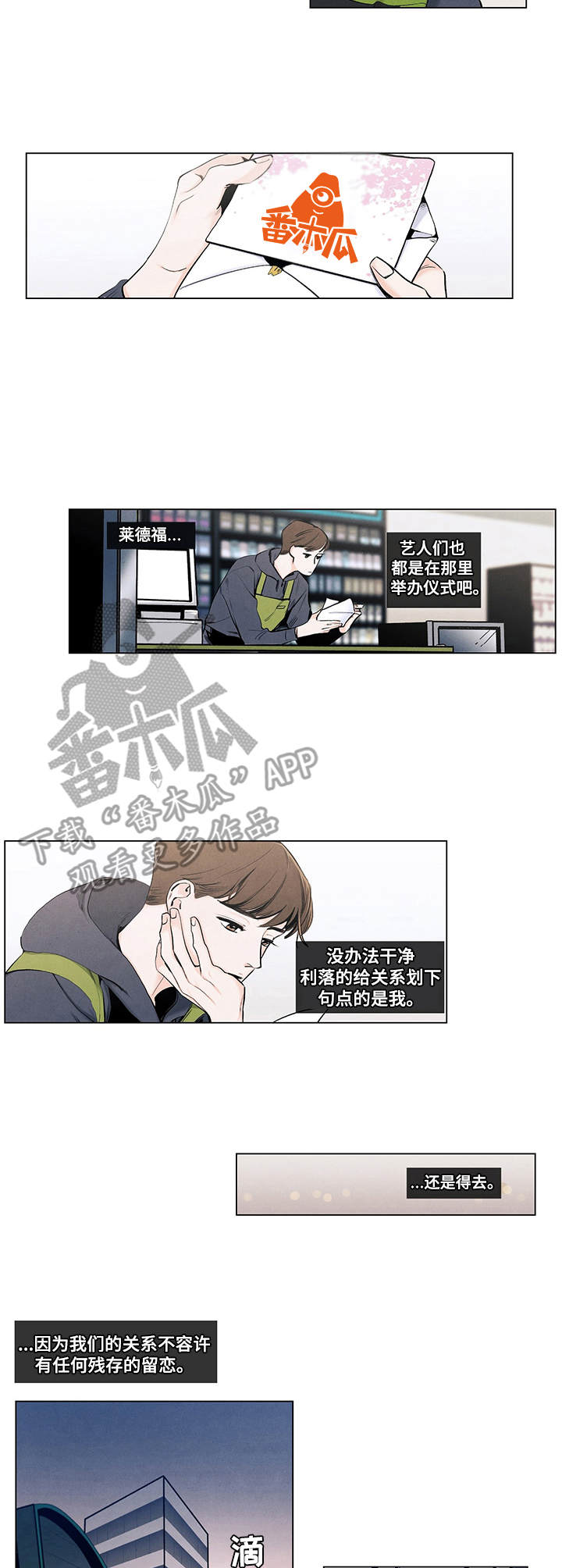 春天的爱情漫画,第12章：请柬1图
