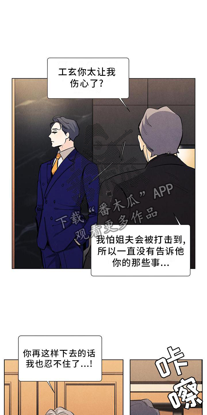 春天的爱情完整版漫画,第115章：【第三季】守护4图