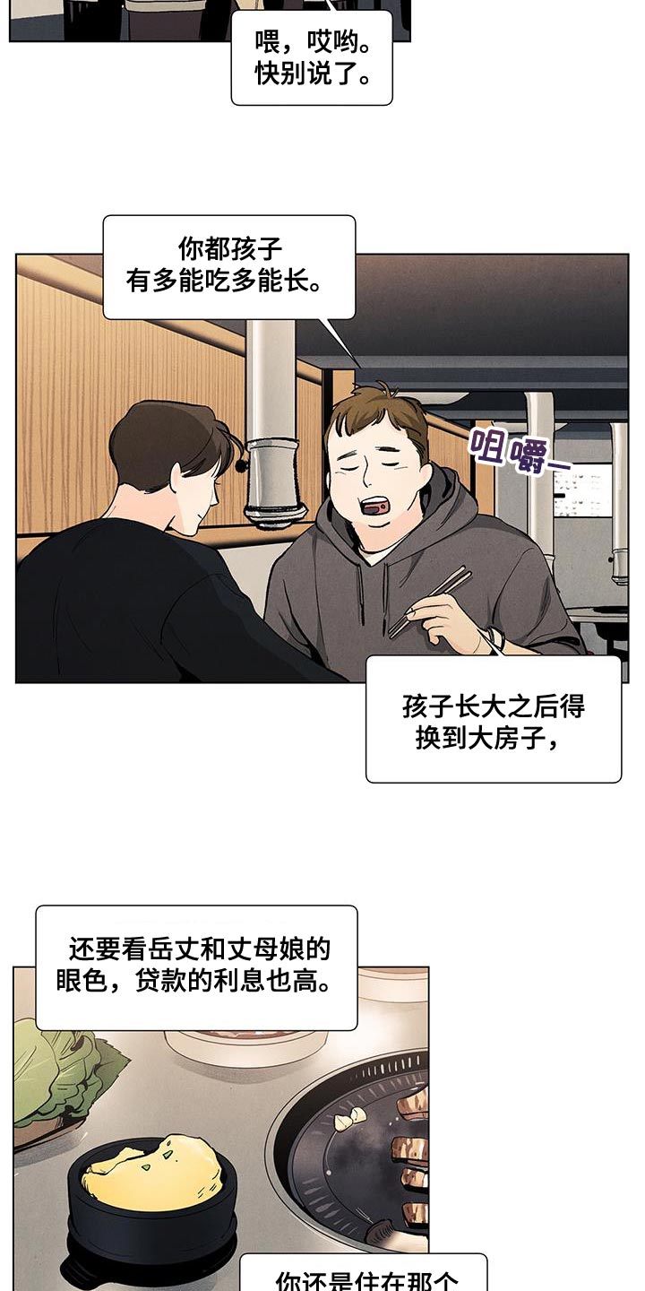 春天的爱情漫画,第139章：【第三季】以后跟你说2图