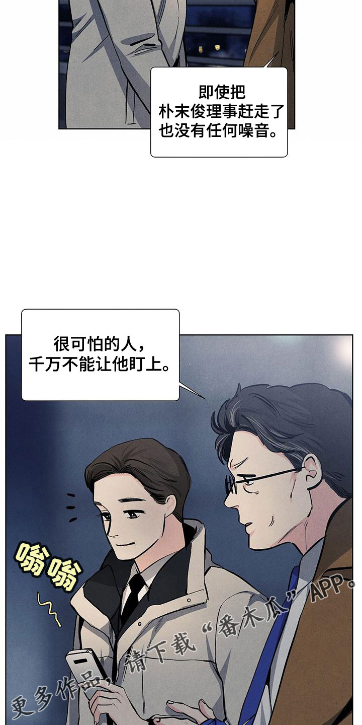 春天的爱情漫画,第119章：【第三季】可怕的人4图