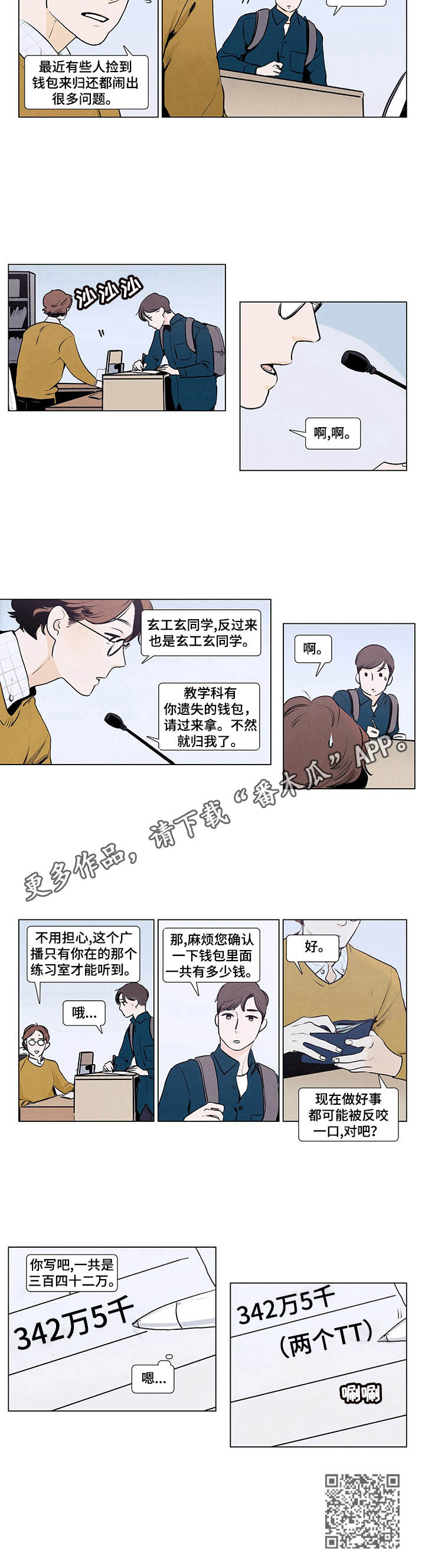 春天的爱情漫画,第3章：演奏3图