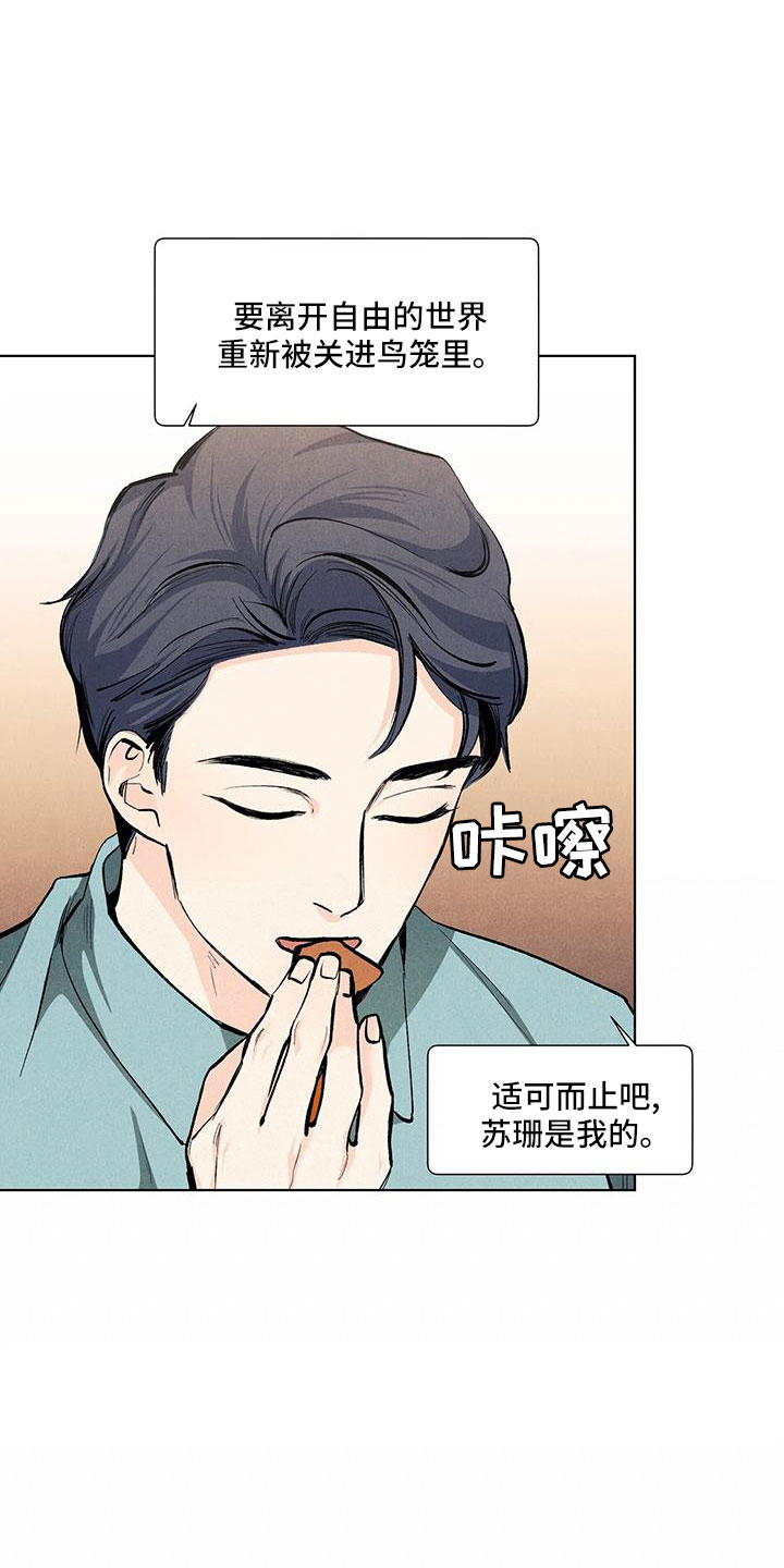 春天的爱情漫画,第123章：【第三季】不是见过吗1图