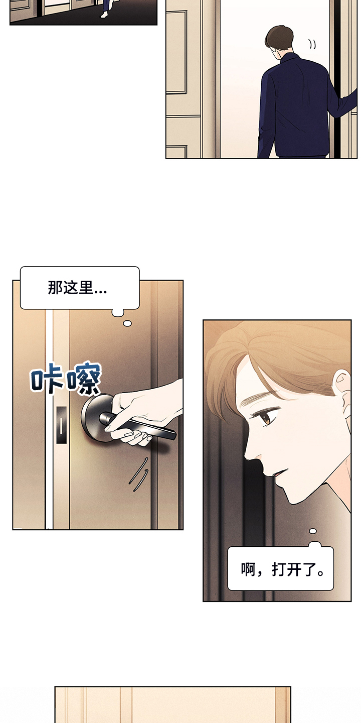 春天的爱情漫画,第105章：烦人的闹钟5图