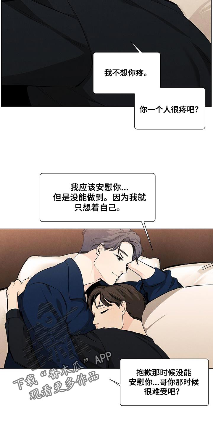 春天的爱情漫画,第141章：【第三季】我也要帮你2图