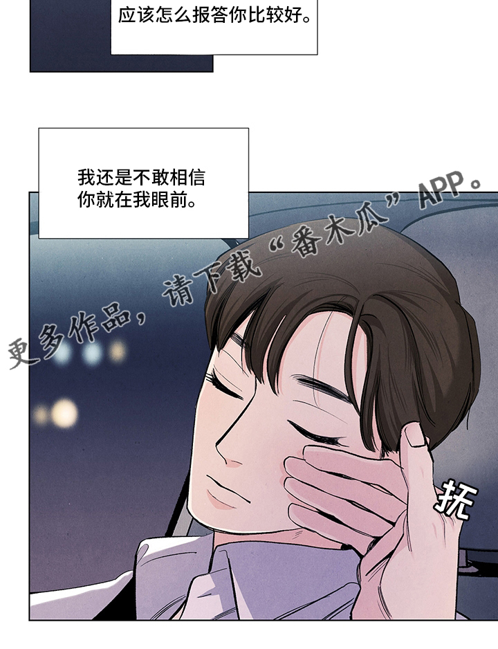 春天的爱情漫画,第91章：不敢相信2图