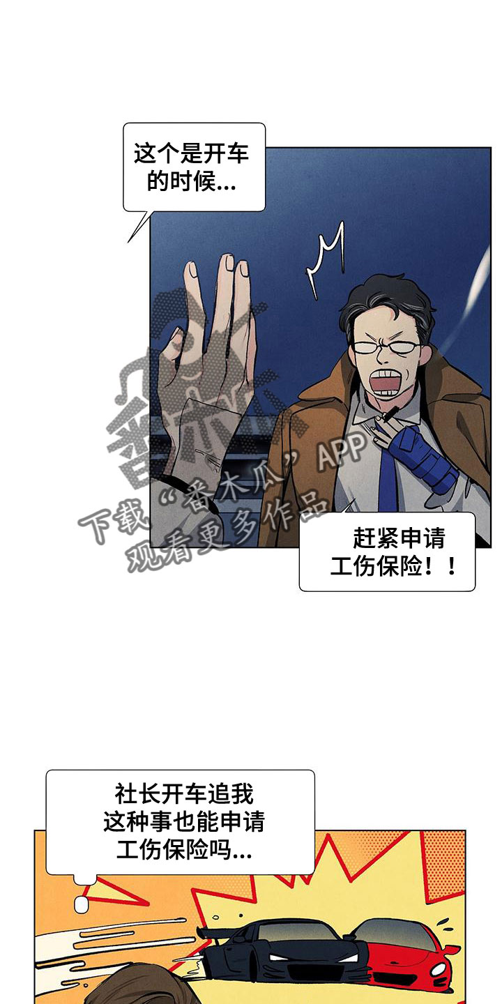 春天的爱情漫画,第119章：【第三季】可怕的人3图
