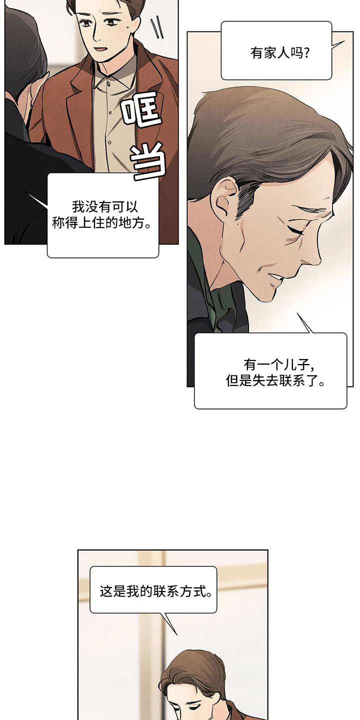 春天的爱情漫画,第130章：【第三季】调查下5图