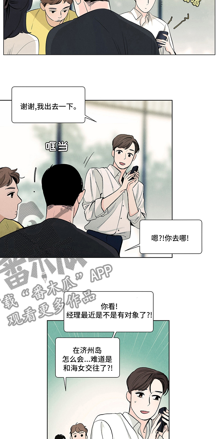 春天的爱情漫画,第88章：考虑一下4图