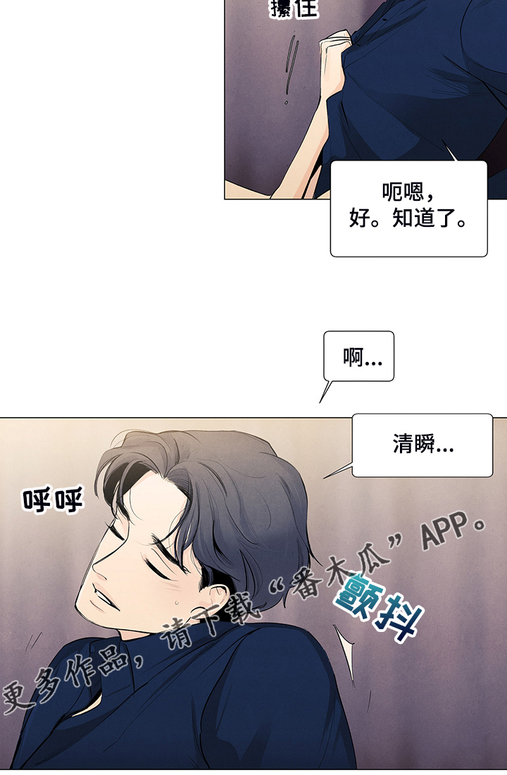 春天的爱情漫画,第102章：要不要帮我1图