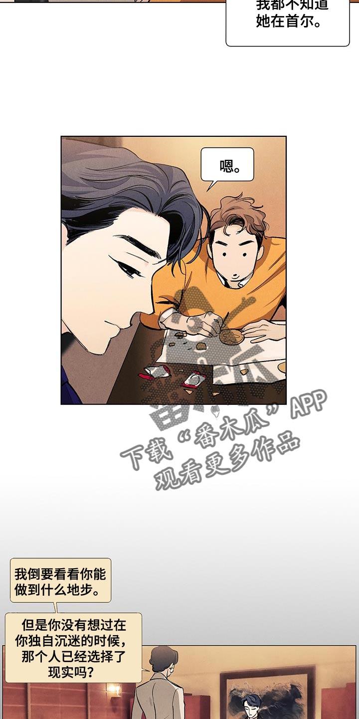 春天的爱情漫画,第139章：【第三季】以后跟你说3图