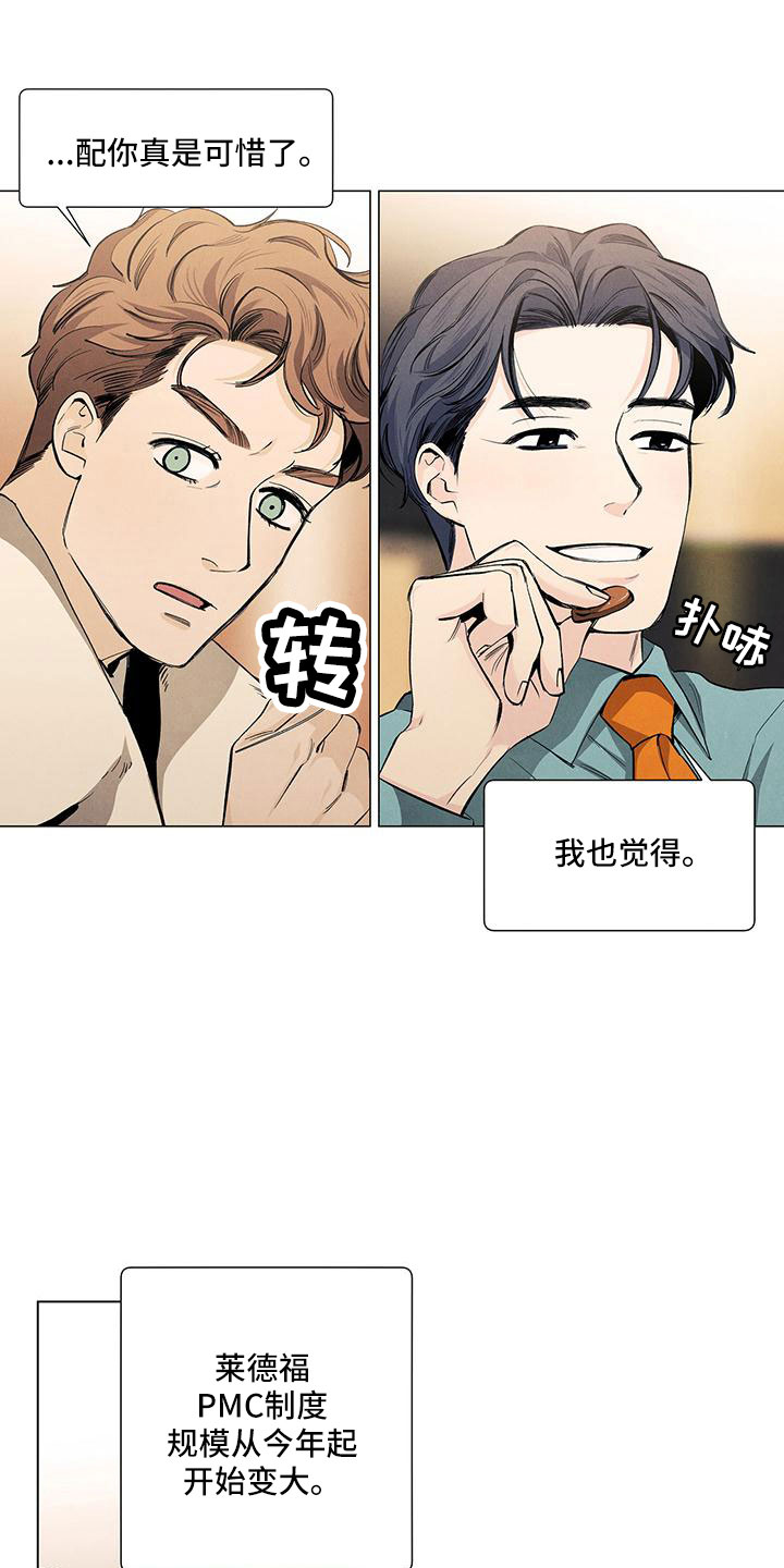 春天的爱情漫画,第123章：【第三季】不是见过吗1图
