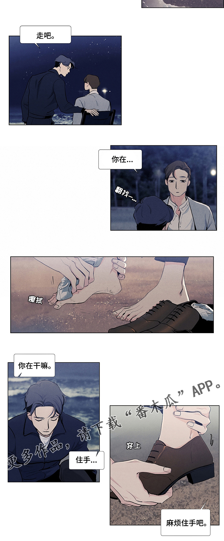 春天的爱情漫画,第55章：麻烦住手吧4图