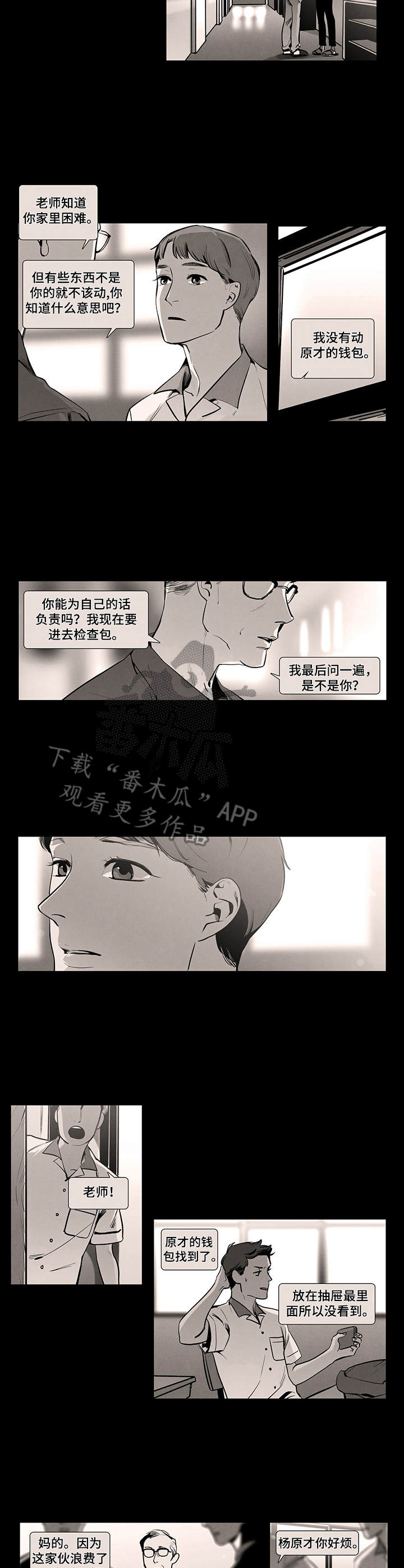 春天的爱情漫画,第5章：猜疑3图