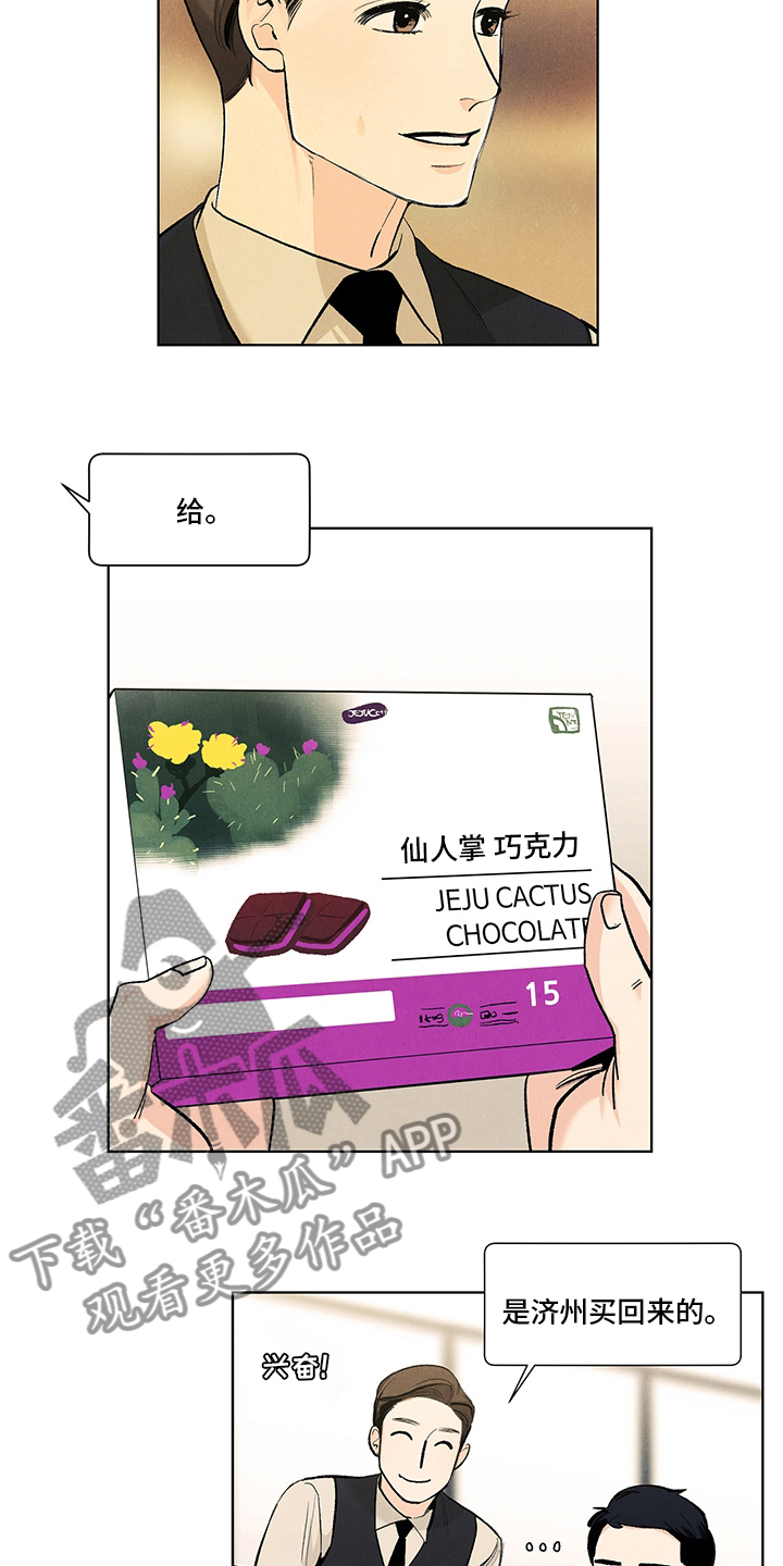 春天的爱情漫画,第93章：约会资金2图