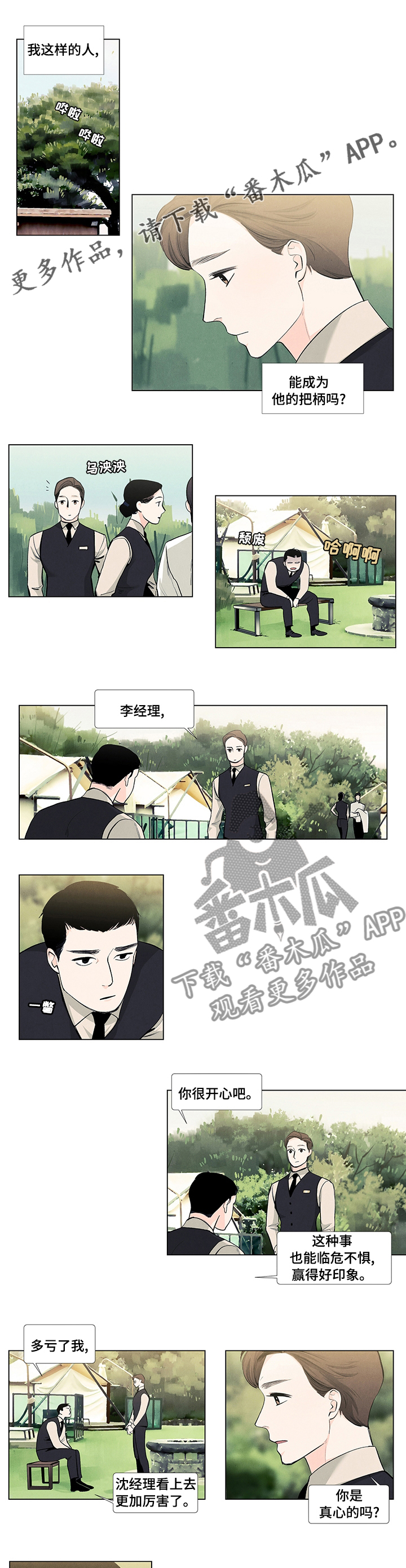 春天的爱情漫画,第62章：庆幸1图