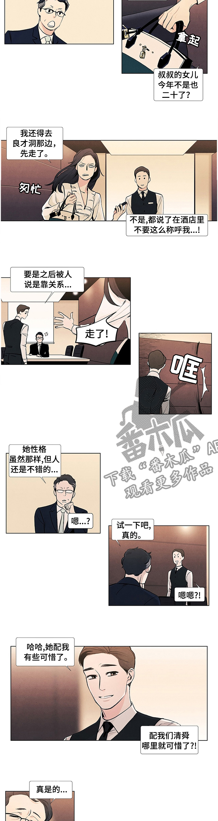 春天的爱情漫画,第34章：春天2图