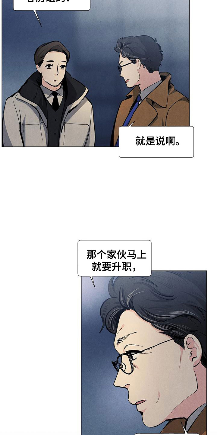 春天的爱情漫画,第119章：【第三季】可怕的人5图