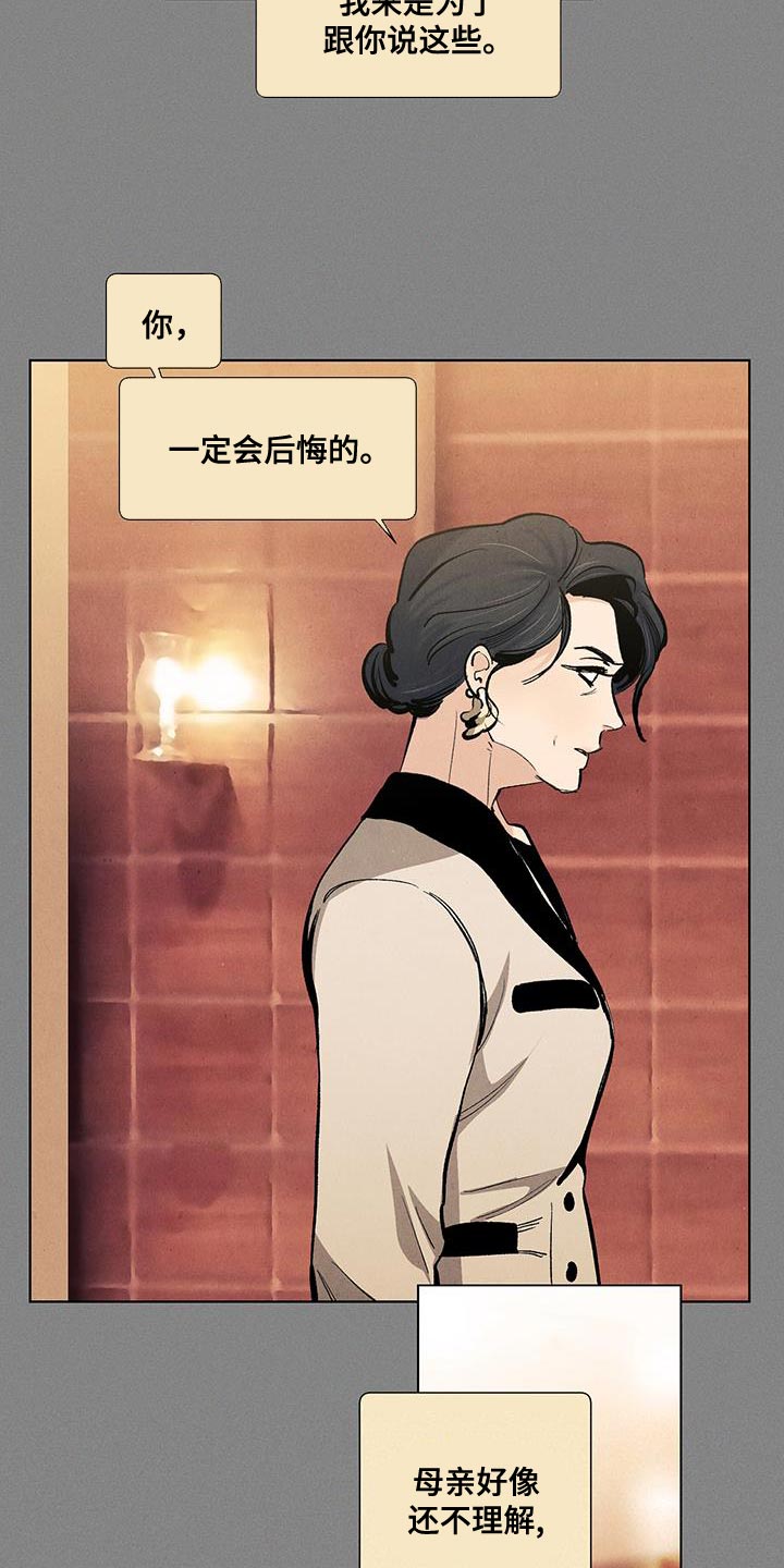 春天的爱情漫画,第139章：【第三季】以后跟你说1图