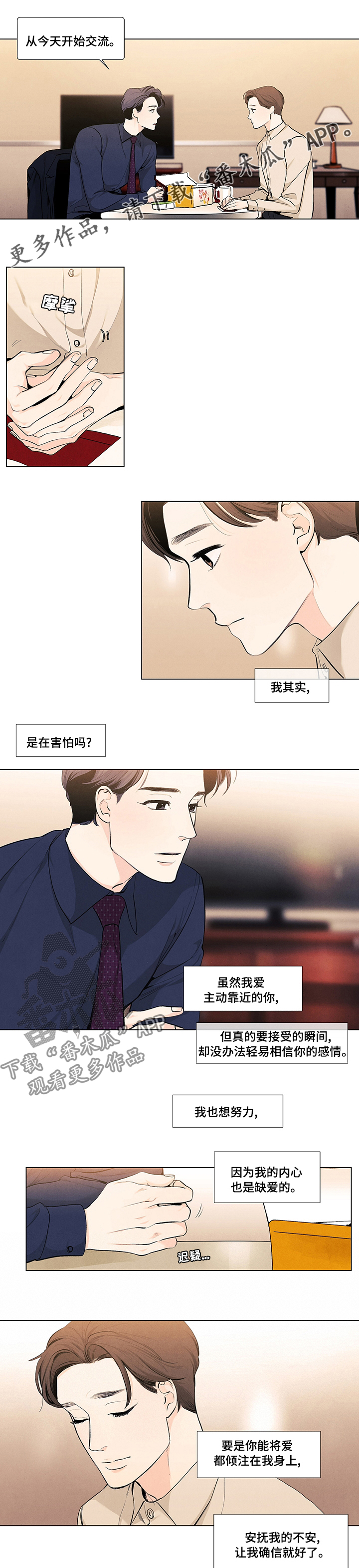 春天的爱情漫画,第74章：等1图