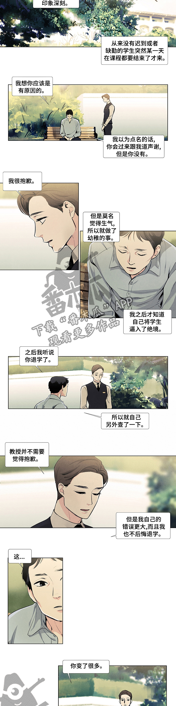 春天的爱情漫画,第57章：现在进行时2图