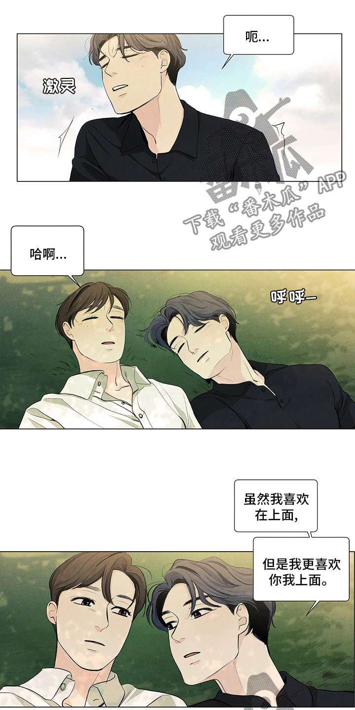 春天的爱情漫画,第90章：下次再来2图
