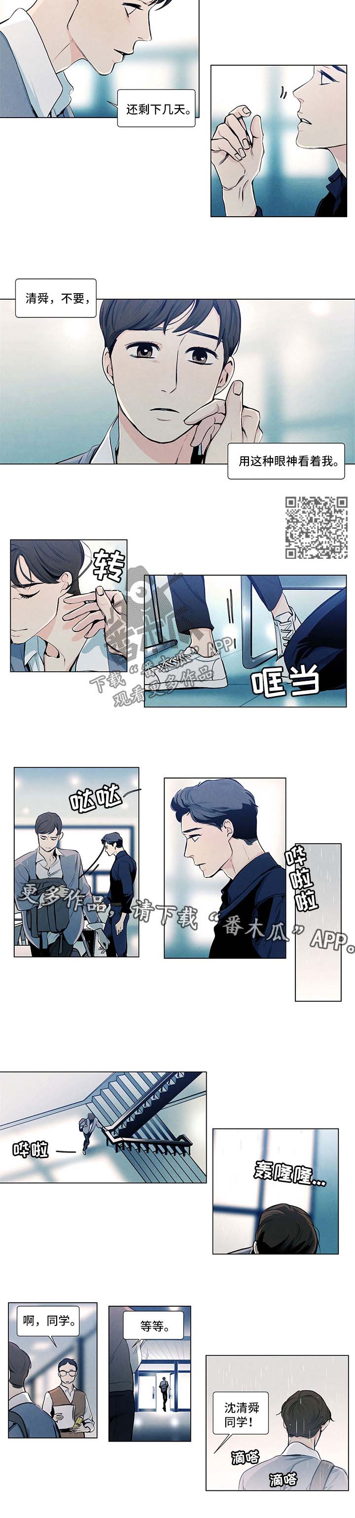 春天的爱情漫画,第26章：受伤2图