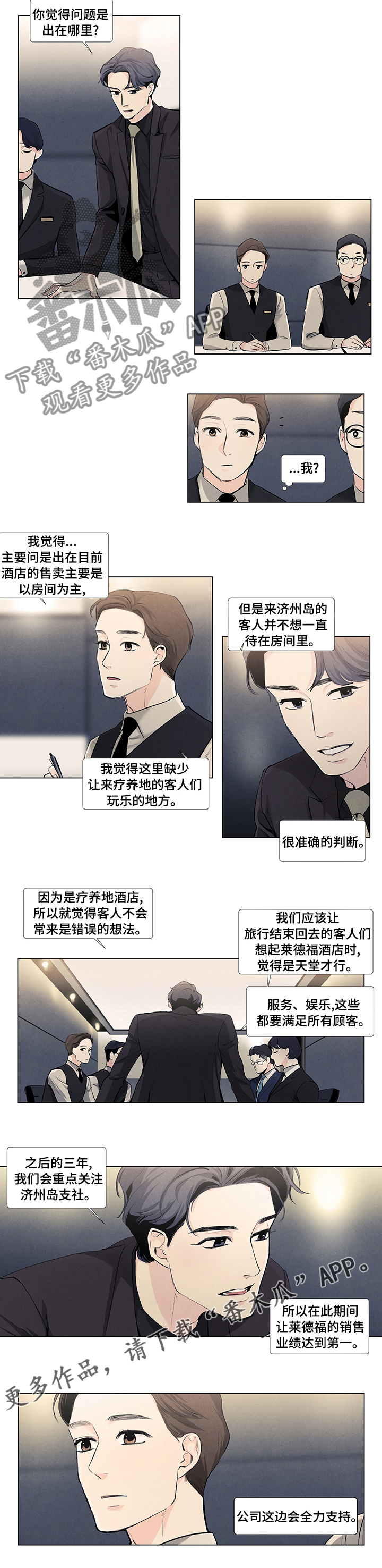 春天的爱情漫画,第52章：全力支持4图