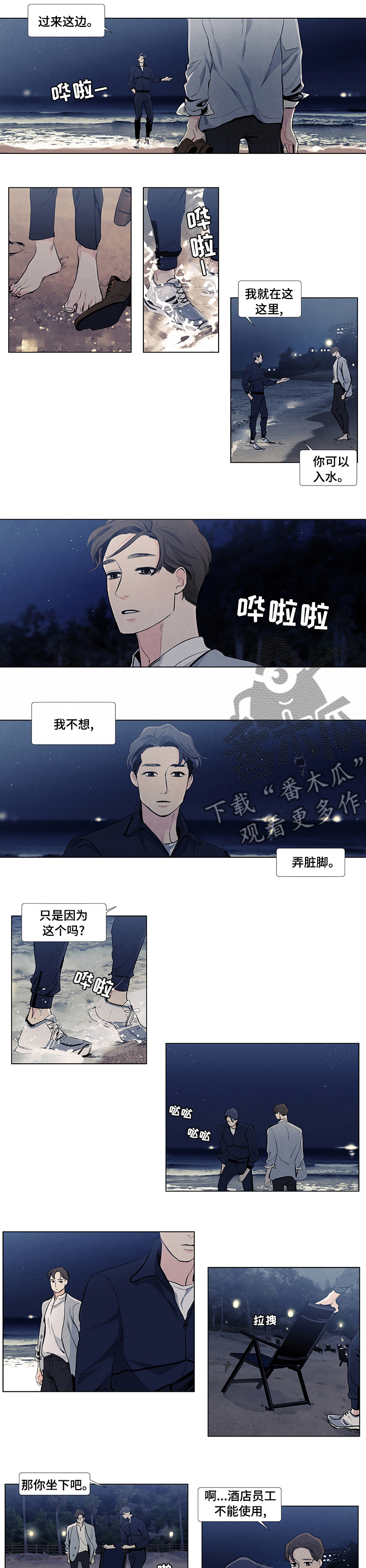春天的爱情漫画,第55章：麻烦住手吧2图
