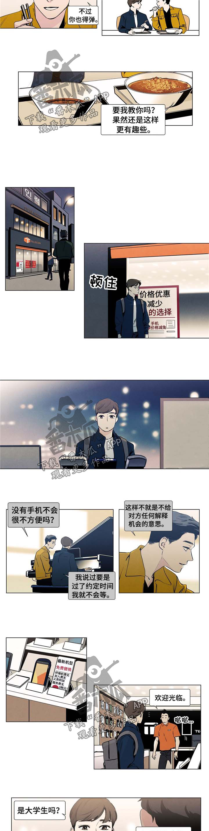 春天的爱情漫画,第17章：买手机3图