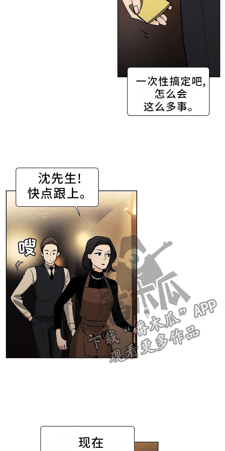 春天的爱情漫画,第109章：【第三季】休息1图