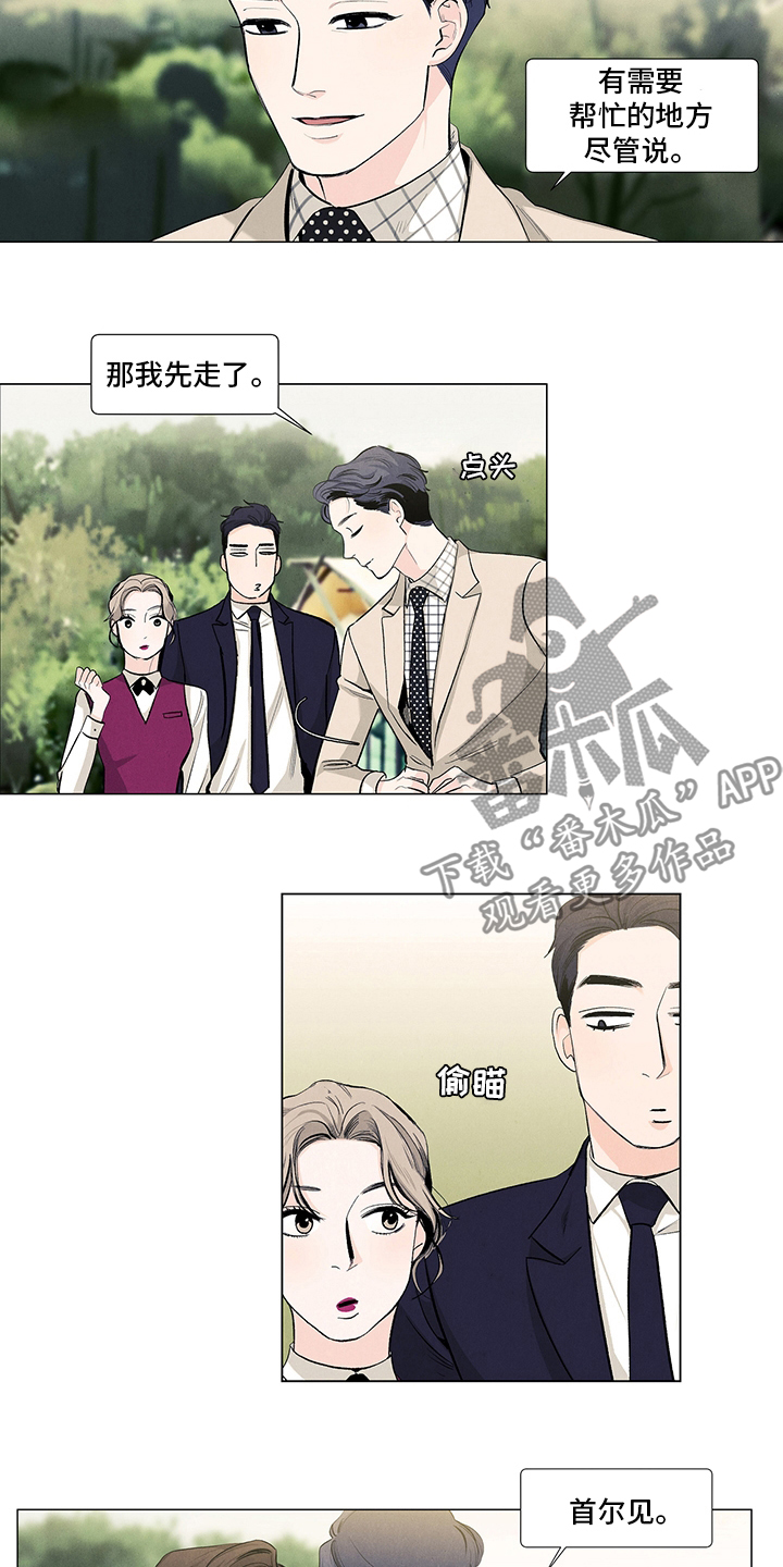 春天的爱情漫画,第83章：剧本4图