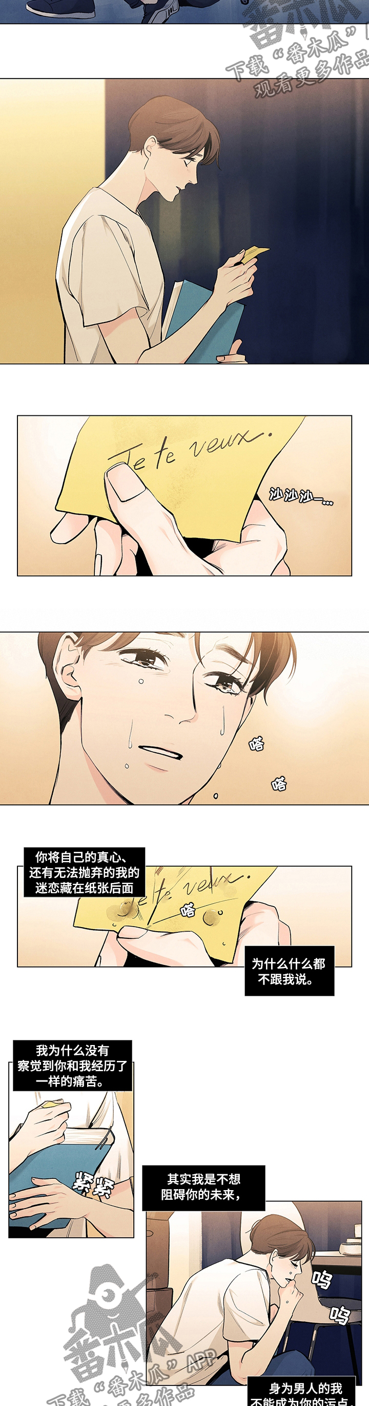 春天的爱情漫画,第69章：哭包哥哥2图