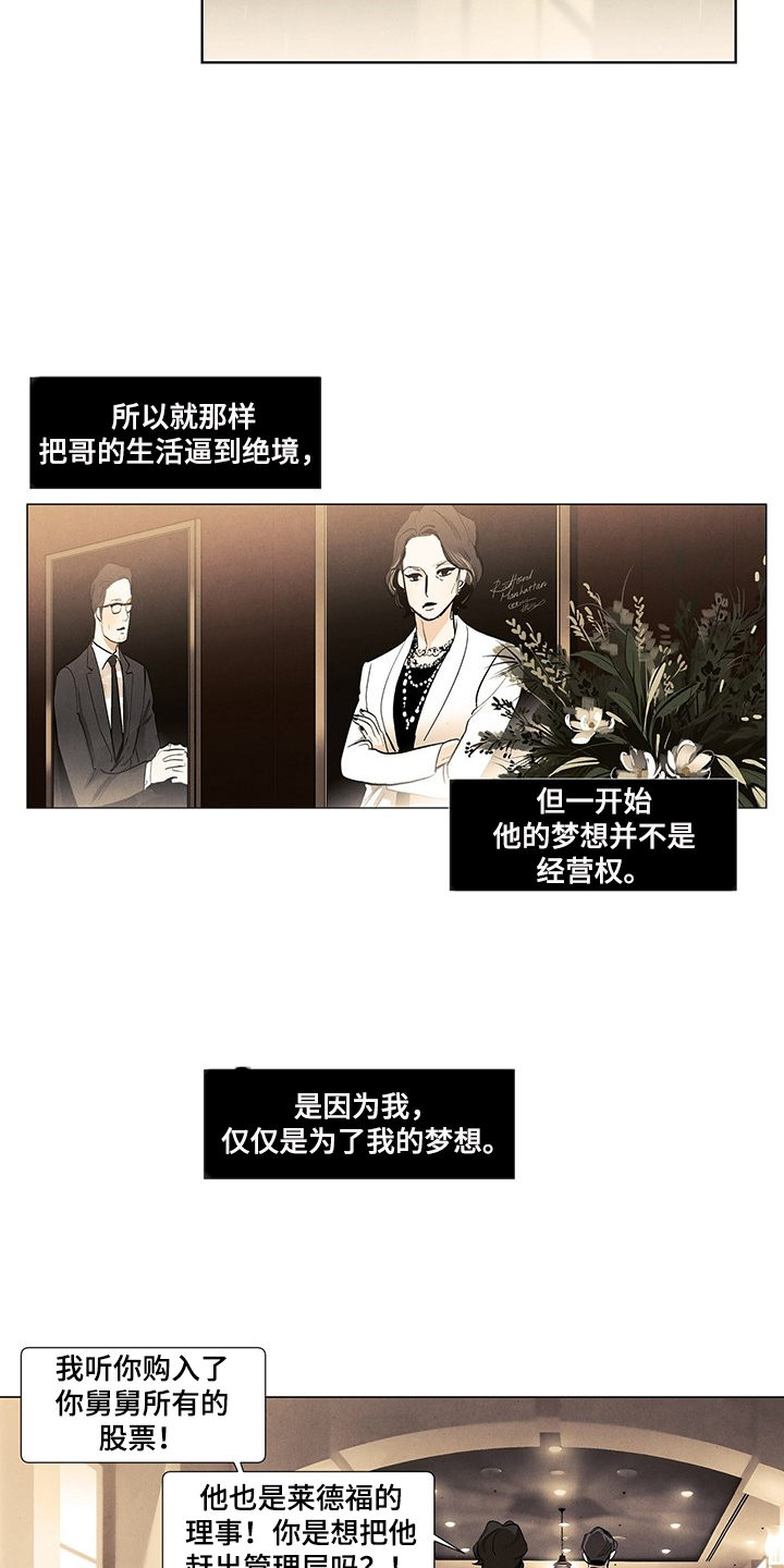 春天的爱情漫画,第99章：那哥呢2图