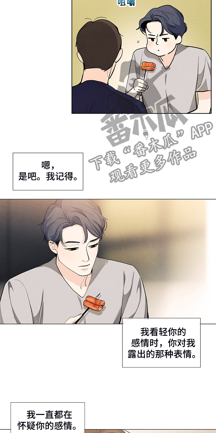 春天的爱情漫画,第105章：烦人的闹钟5图