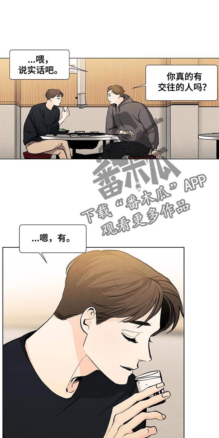 春天的爱情漫画,第139章：【第三季】以后跟你说1图