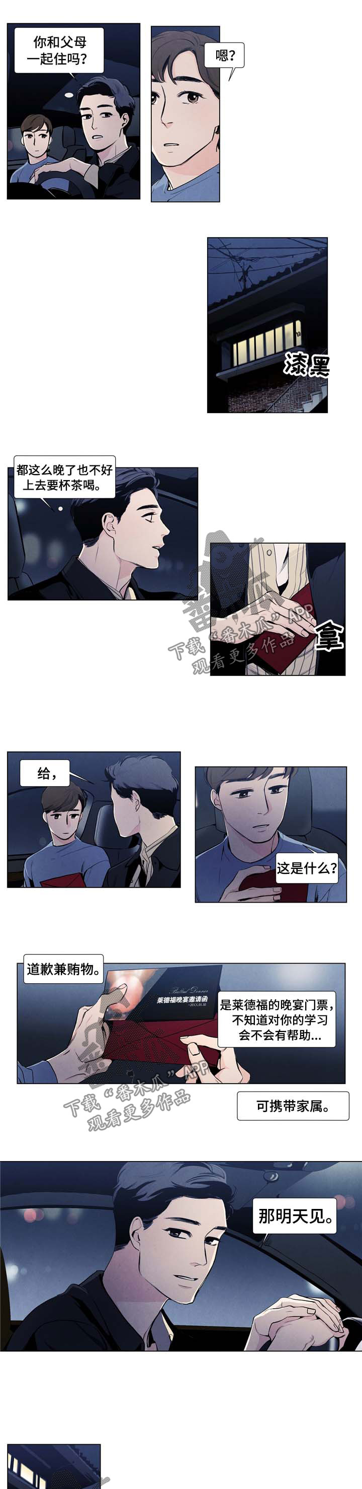 春天的爱情漫画,第23章：门票4图