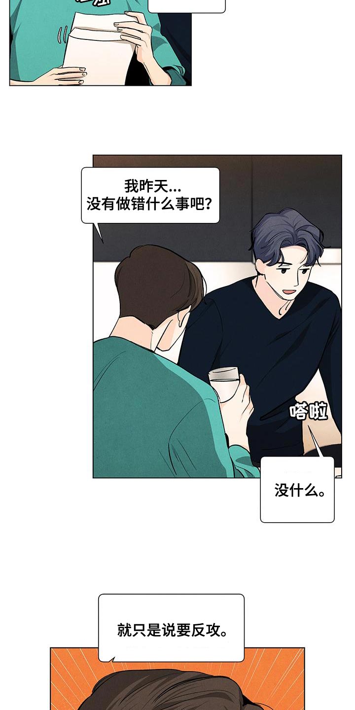 春天的爱情漫画,第142章：【第三季】有你就足够了4图
