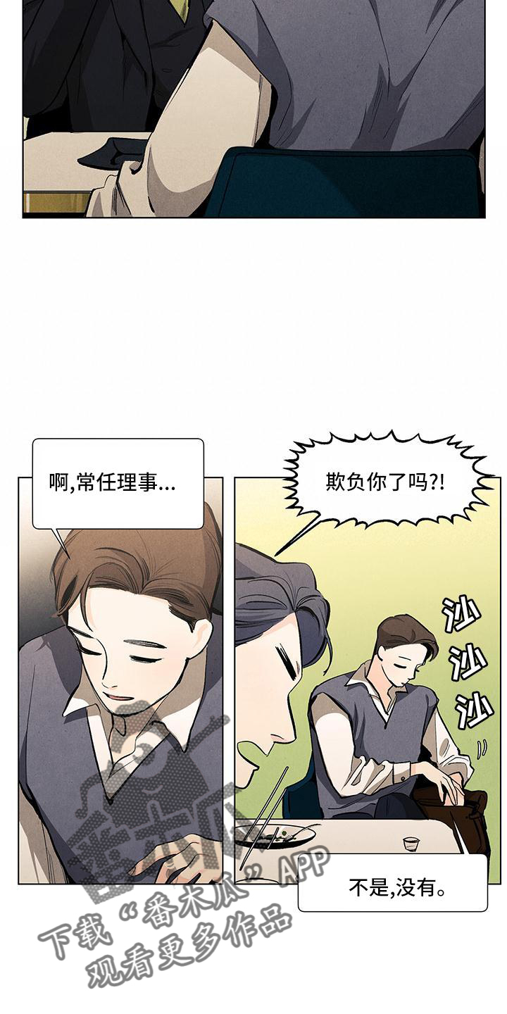 春天的爱情漫画,第125章：【第三季】回家2图
