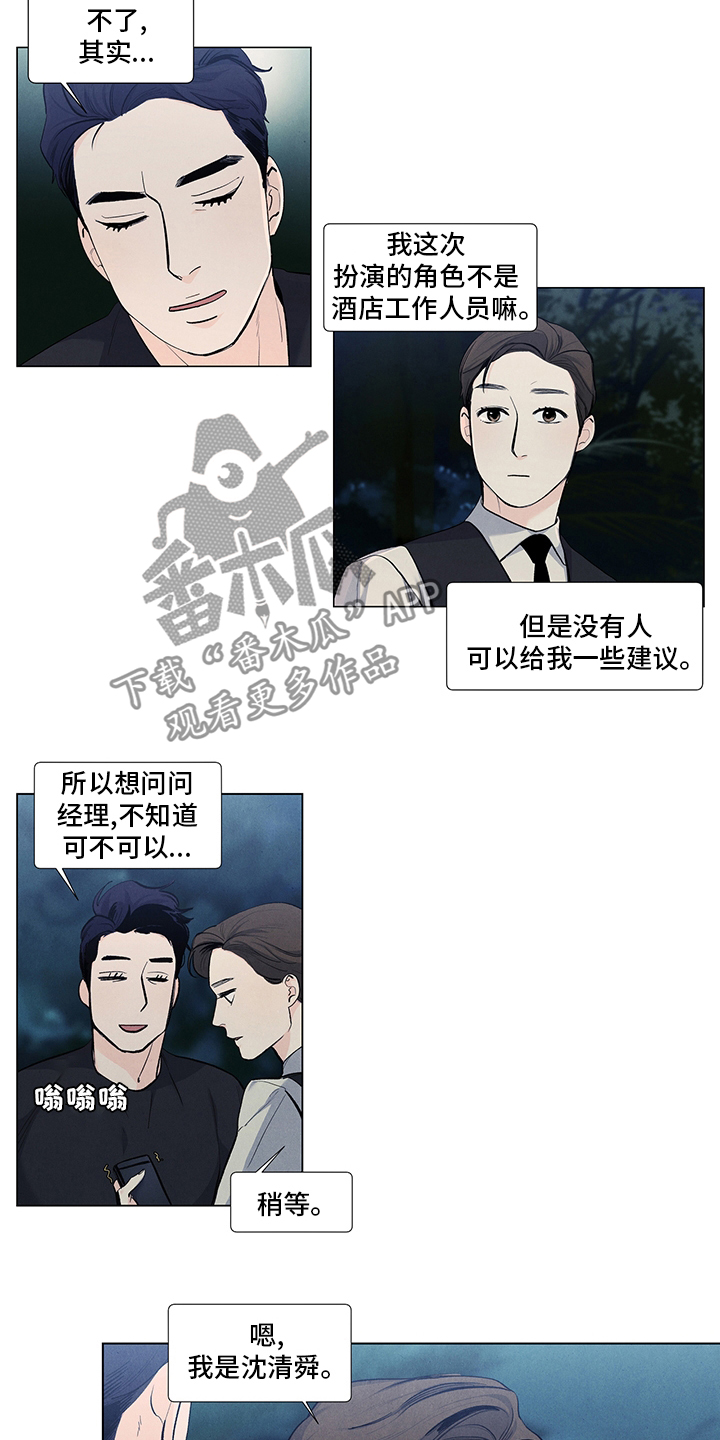 春天的爱情漫画,第76章：有约2图