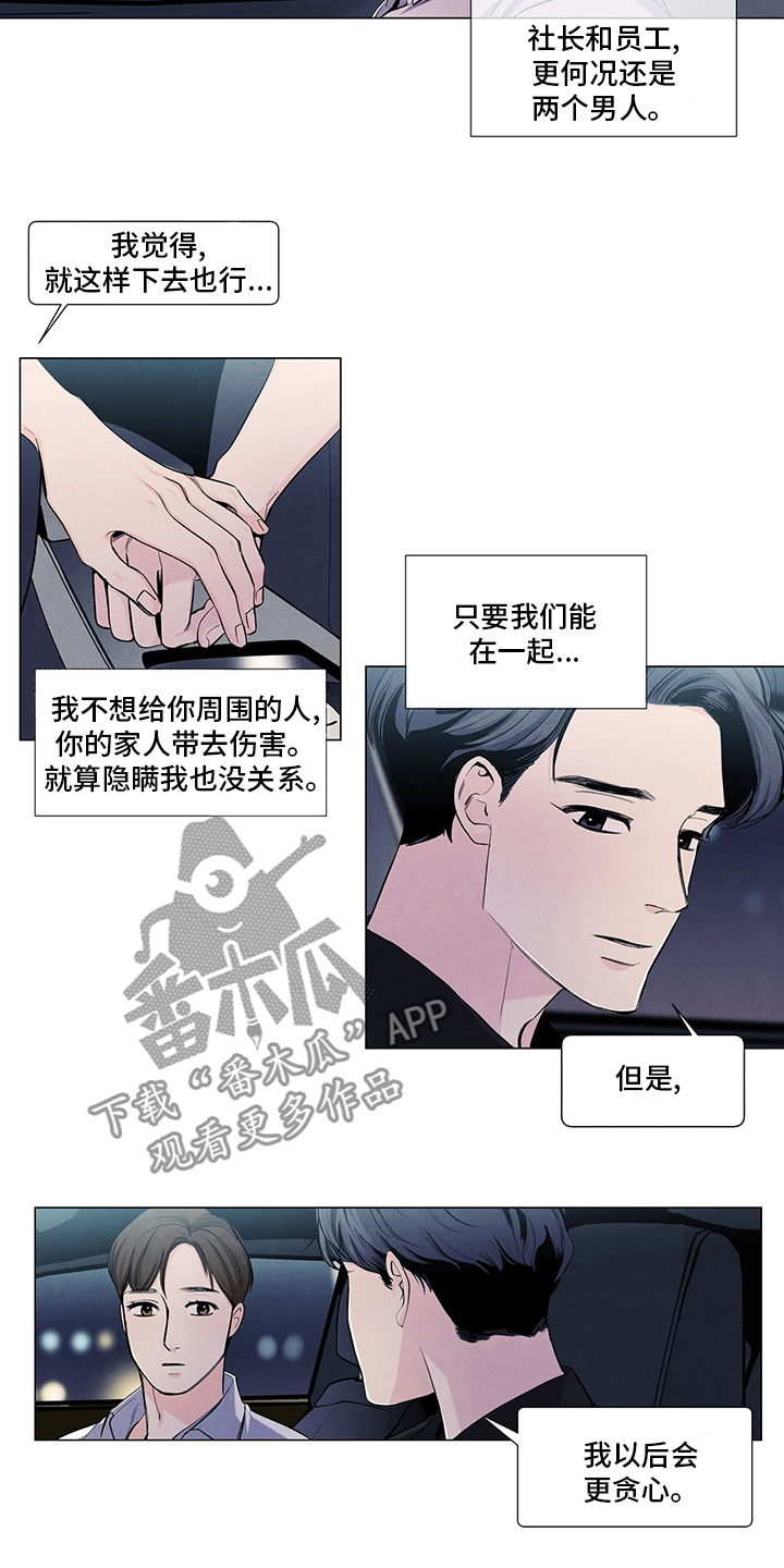 春天的爱情漫画,第92章：我可以等你4图