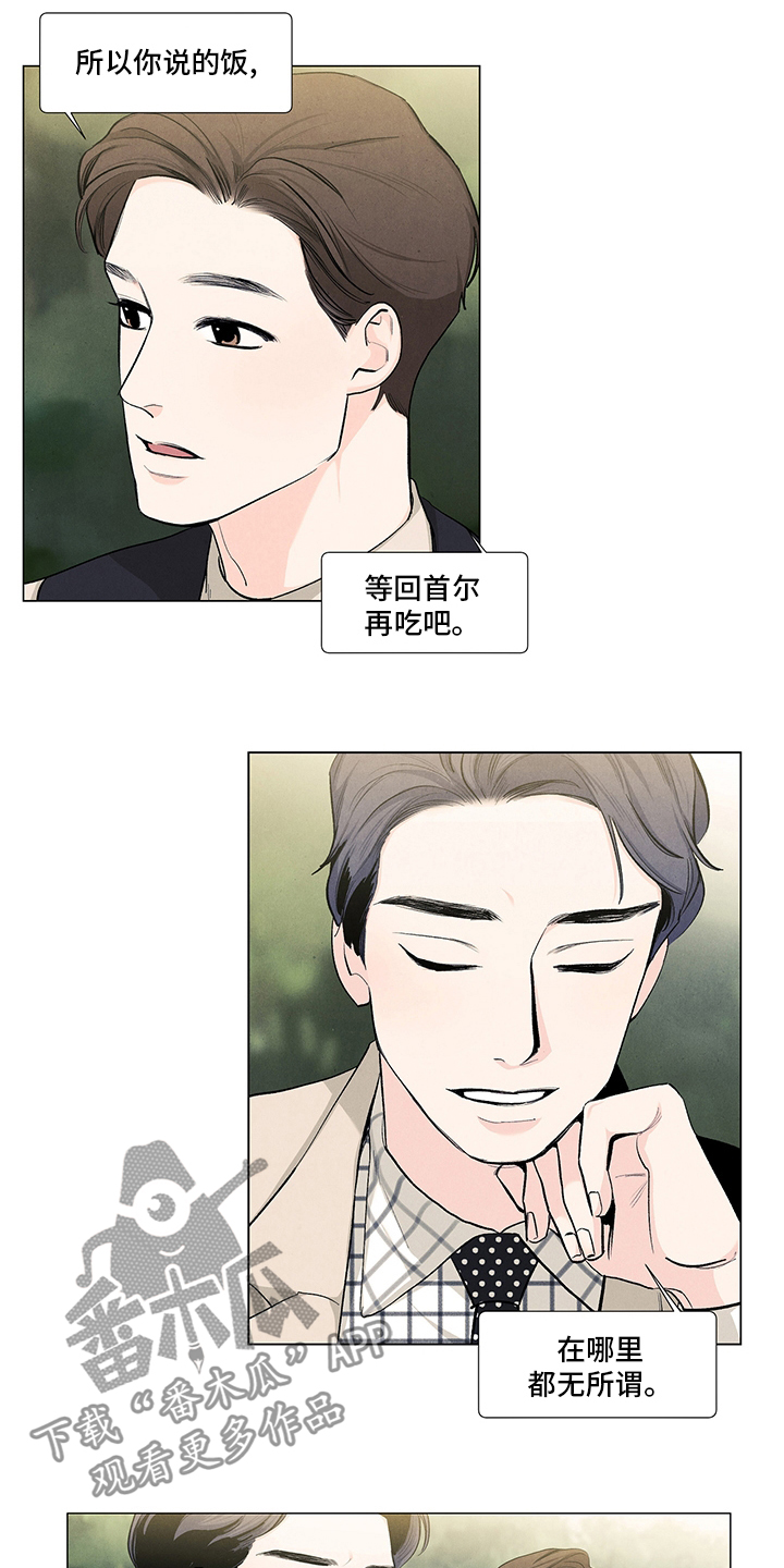 春天的爱情漫画,第83章：剧本1图