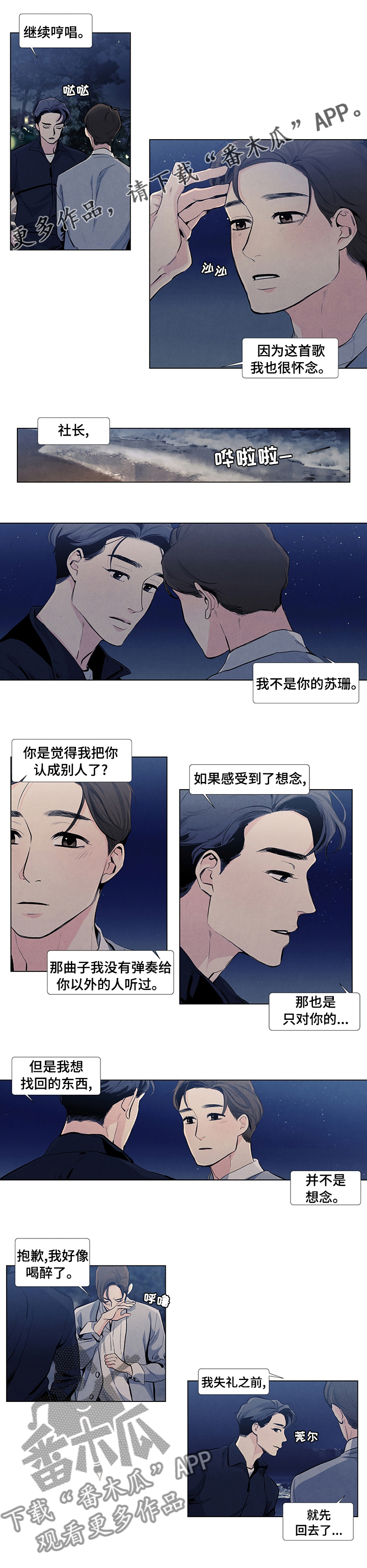 春天的爱情漫画,第55章：麻烦住手吧1图