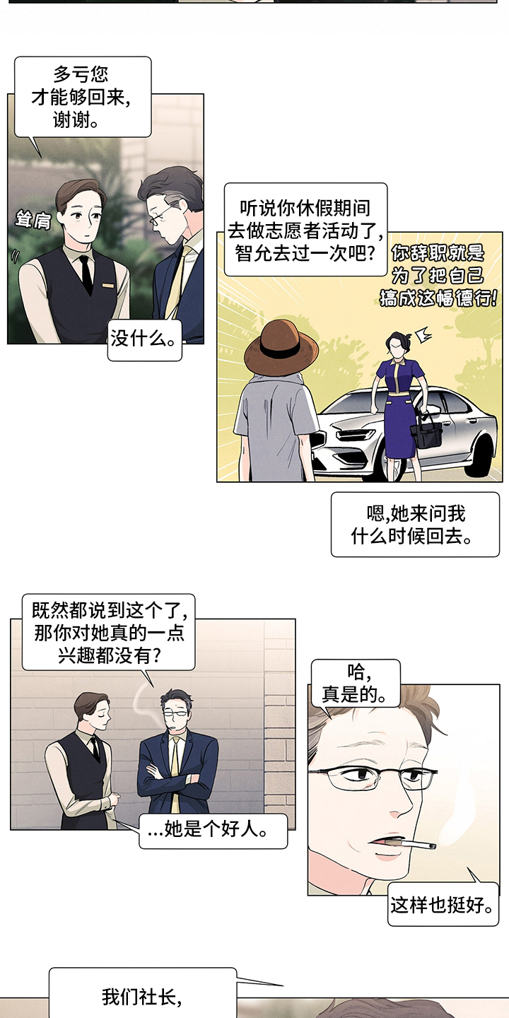 春天的爱情漫画,第86章：老板娘4图