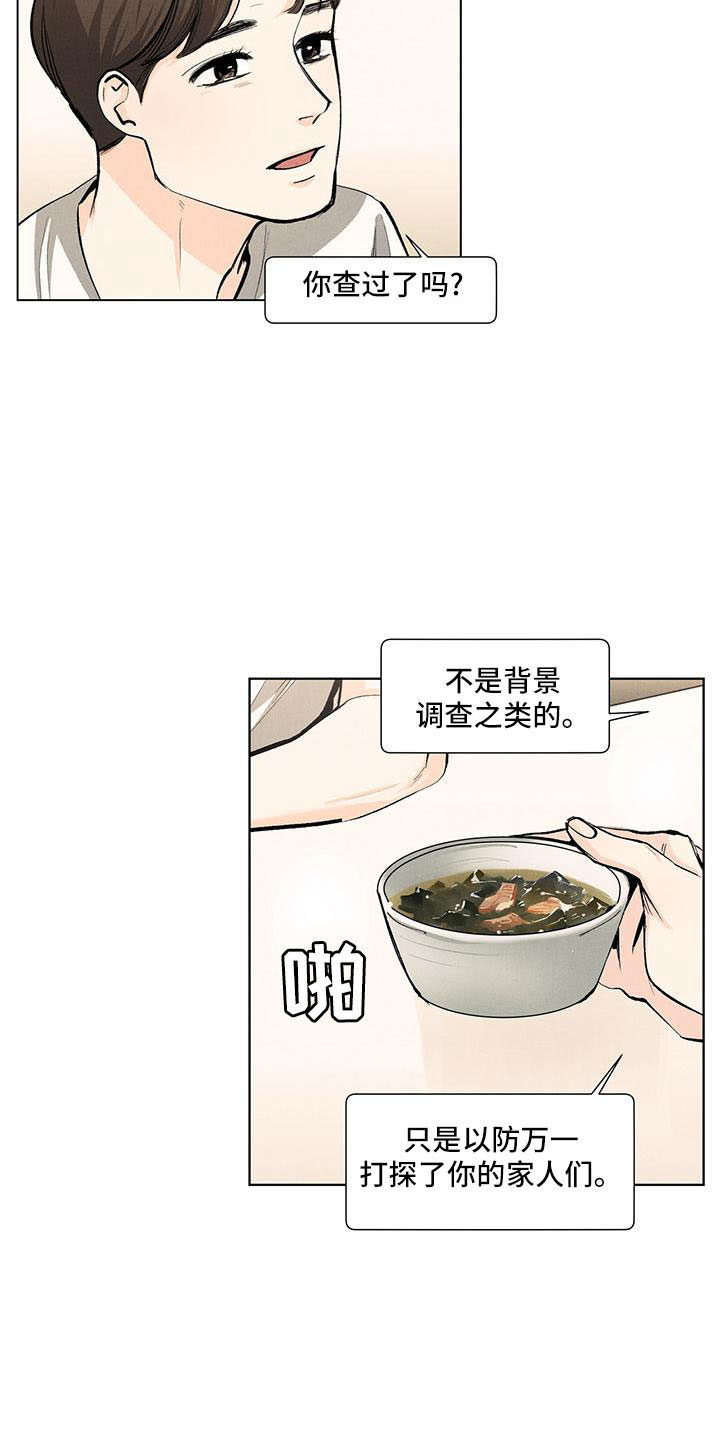 春天的爱情漫画,第131章：【第三季】不可以这样2图