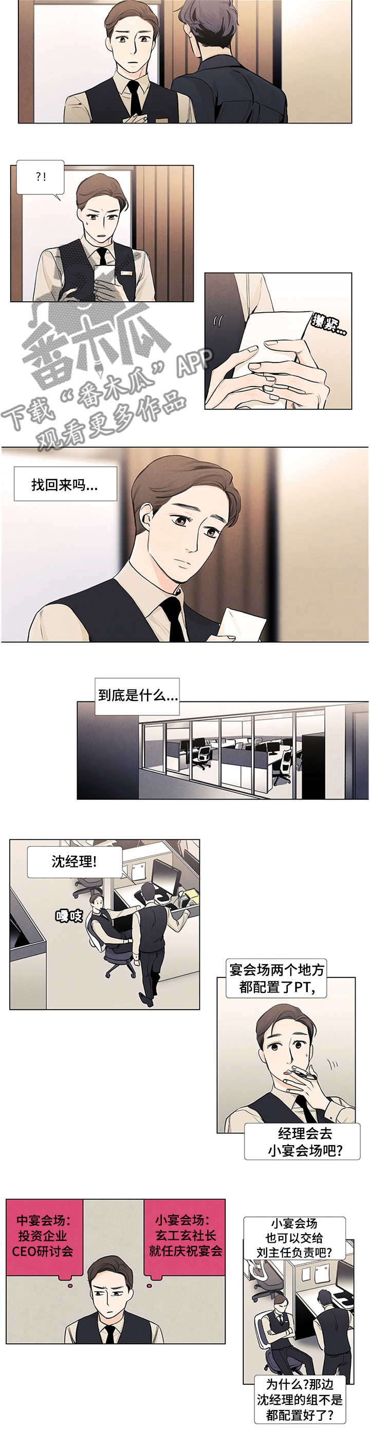 春天的爱情漫画,第38章：弹一首应该可以吧2图