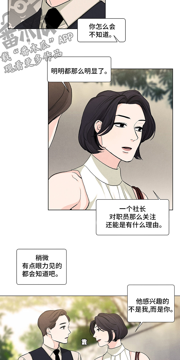 春天的爱情漫画,第87章：再见5图
