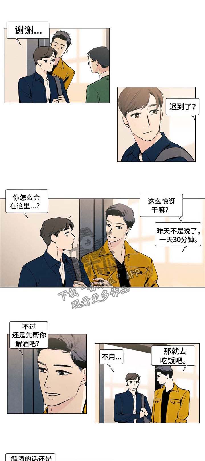 春天的爱情漫画,第17章：买手机1图