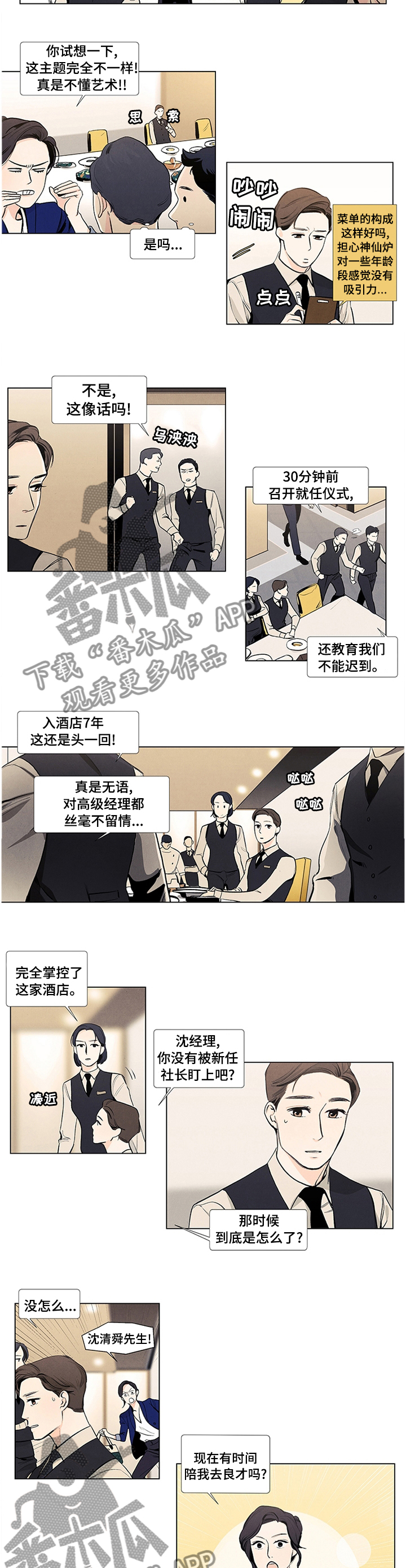 春天的爱情漫画,第36章：以后都不会变3图