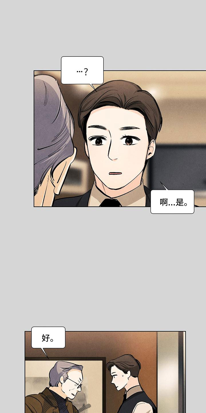 春天的爱情漫画,第121章：【第三季】原来如此4图